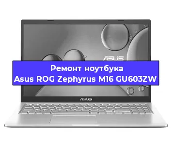 Чистка от пыли и замена термопасты на ноутбуке Asus ROG Zephyrus M16 GU603ZW в Нижнем Новгороде